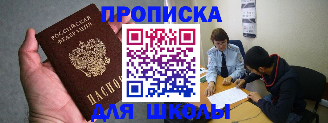 прописка ребенка в Арамили