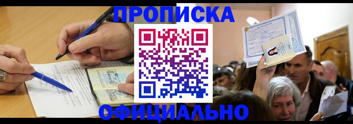прописка паспорт в Арамили