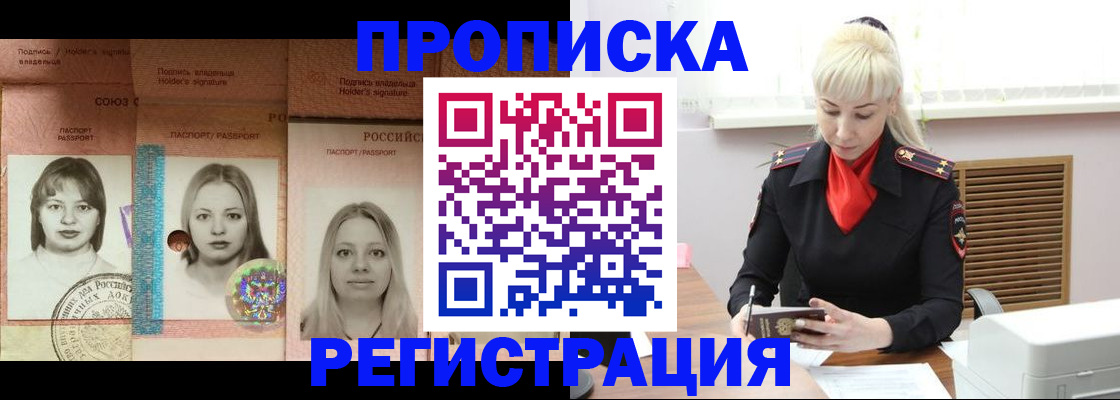 прописка регистрация в Арамили