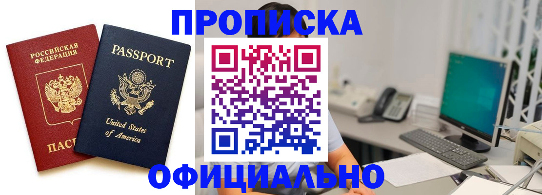 прописка гарантия в Арамили