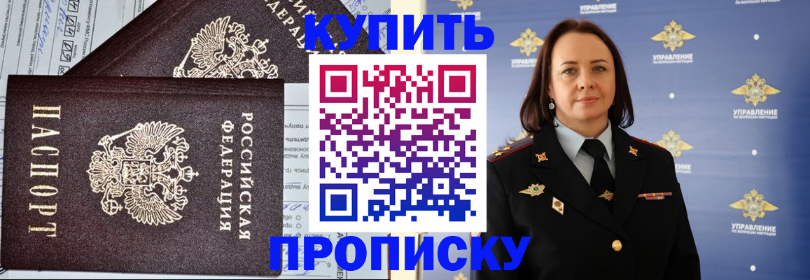прописка ребенка в Арамили