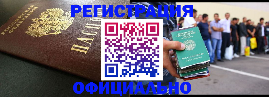 прописка 2025 в Арамили